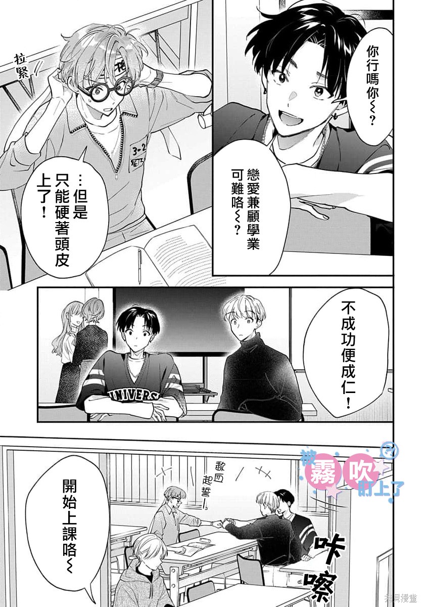 我被男友音主播盯上了！？第19话在线观看 - 第7张