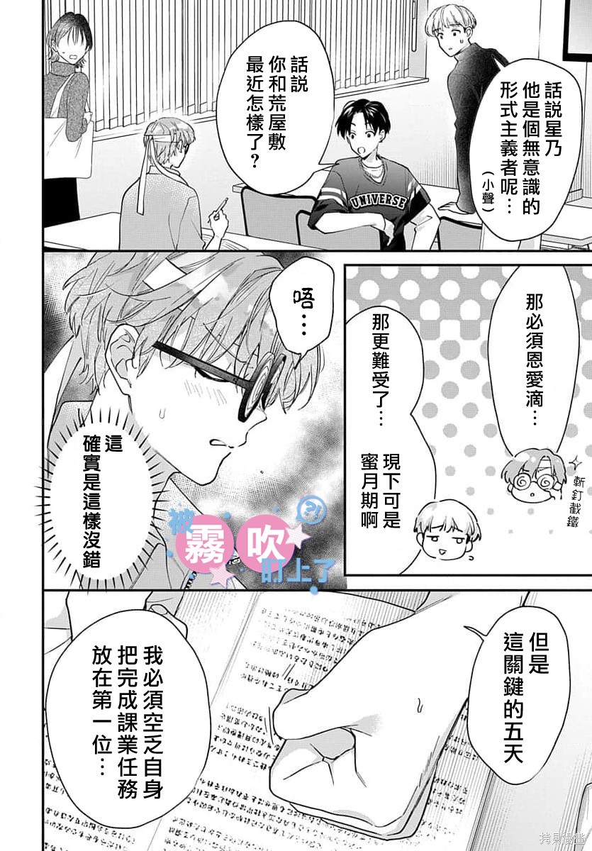 我被男友音主播盯上了！？第19话在线观看 - 第6张