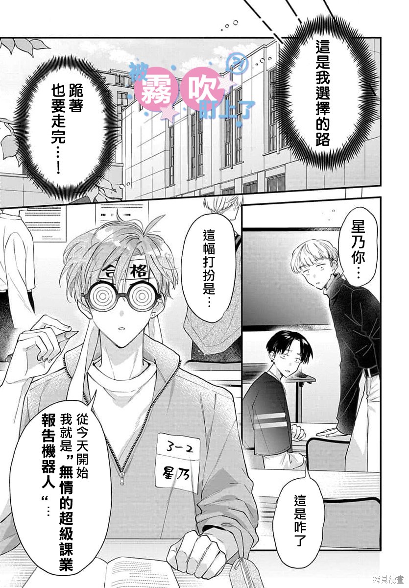 我被男友音主播盯上了！？第19话在线观看 - 第5张