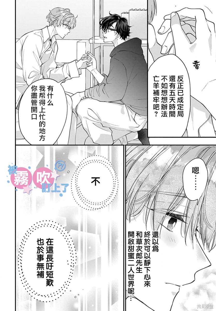我被男友音主播盯上了！？第19话在线观看 - 第4张