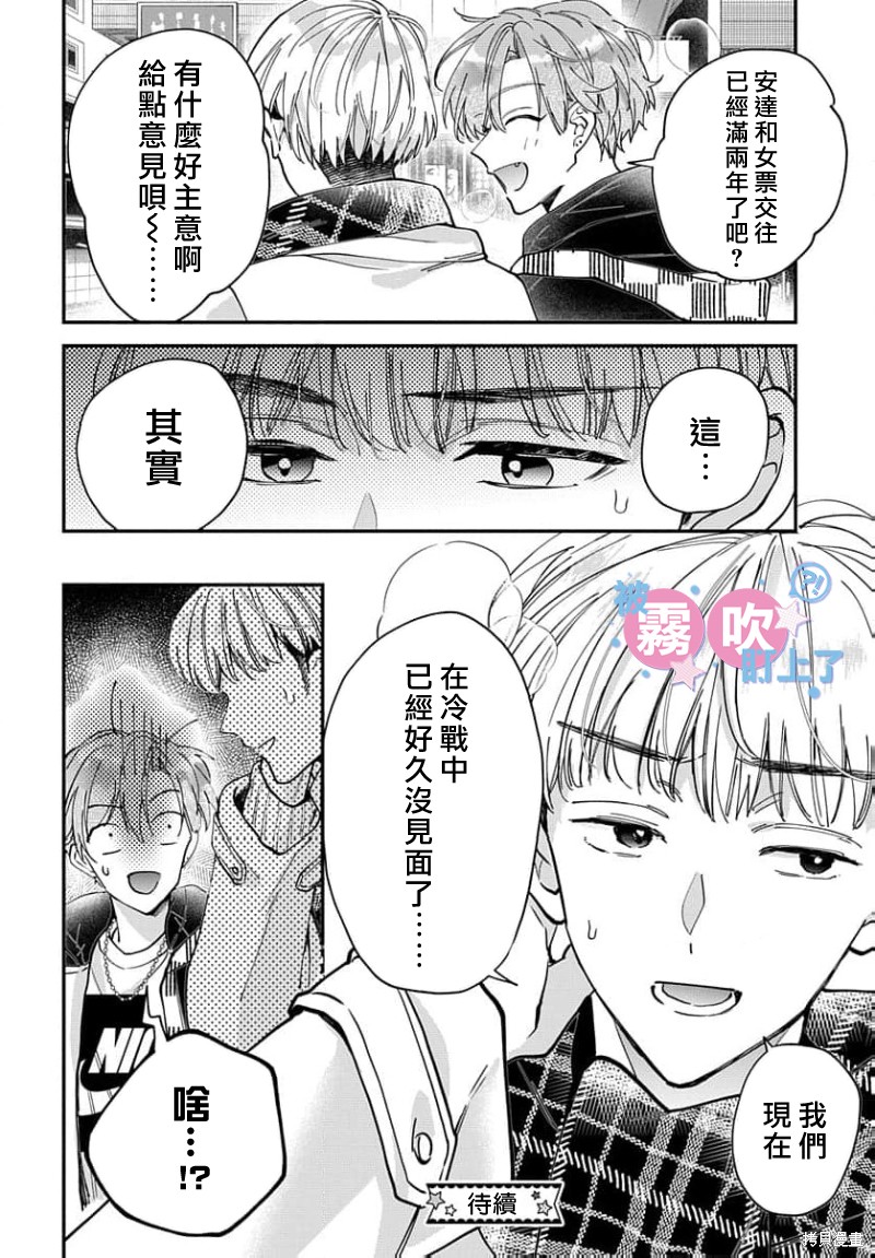 我被男友音主播盯上了！？第20话在线观看 - 第28张