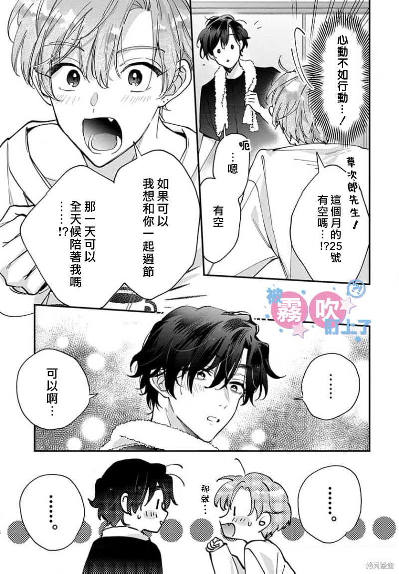 我被男友音主播盯上了！？第20话在线观看 - 第25张