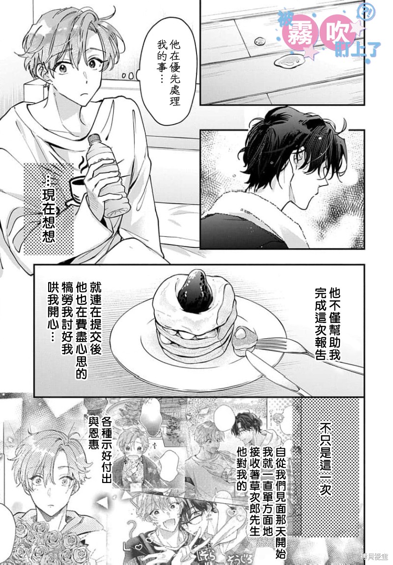 我被男友音主播盯上了！？第20话在线观看 - 第23张