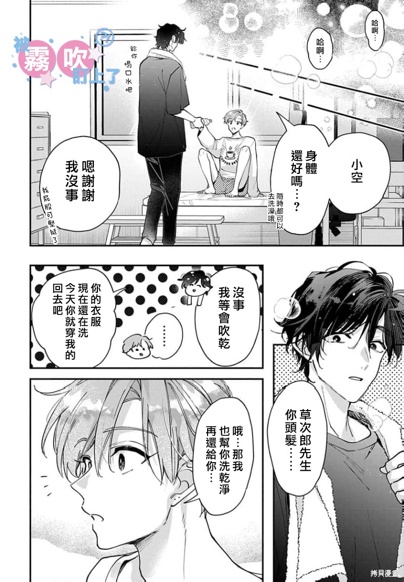 我被男友音主播盯上了！？第20话在线观看 - 第22张