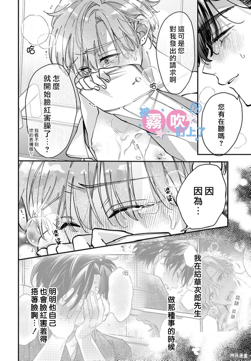 我被男友音主播盯上了！？第20话在线观看 - 第18张