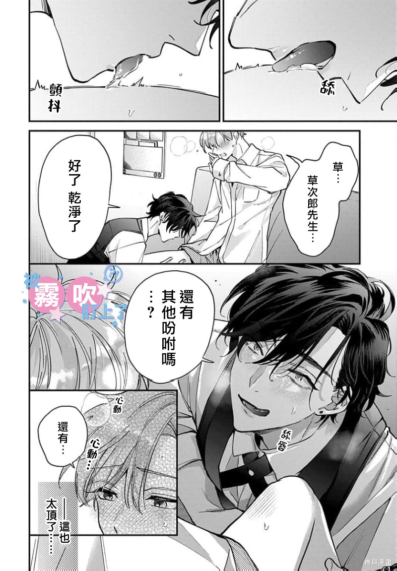 我被男友音主播盯上了！？第20话在线观看 - 第12张