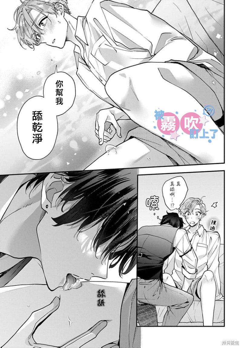 我被男友音主播盯上了！？第20话在线观看 - 第11张
