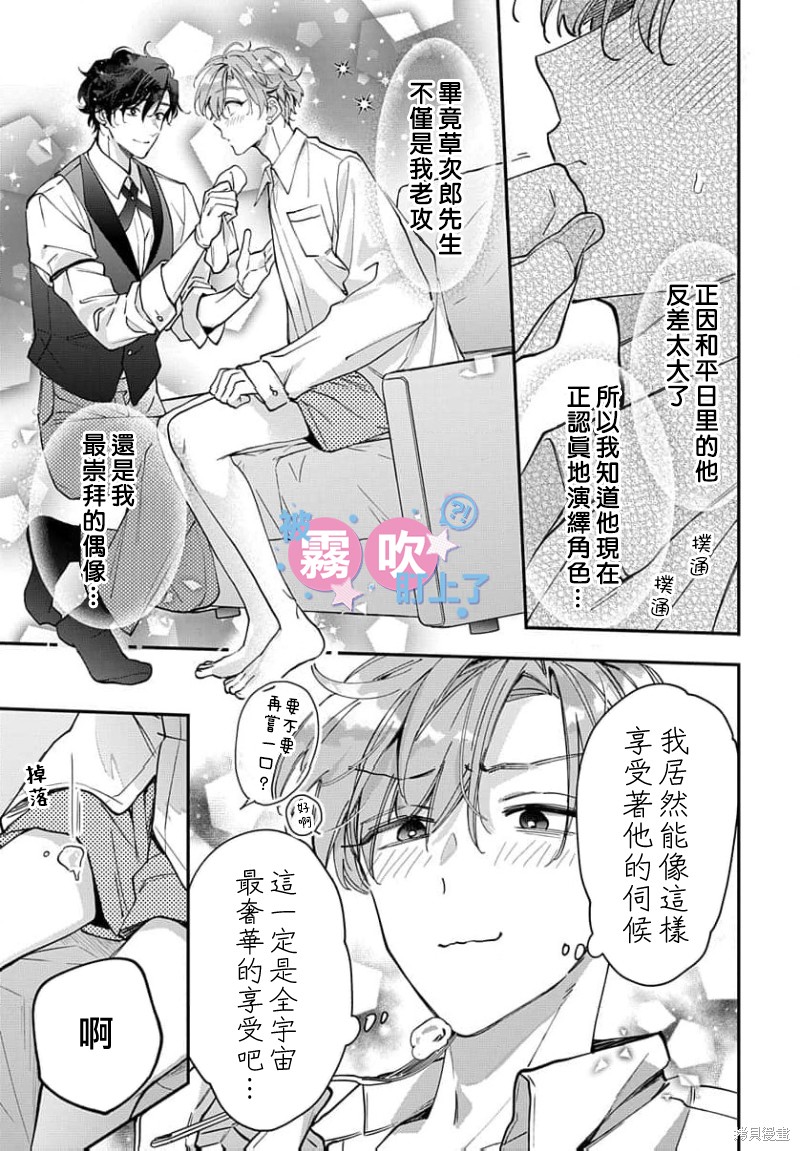 我被男友音主播盯上了！？第20话在线观看 - 第9张