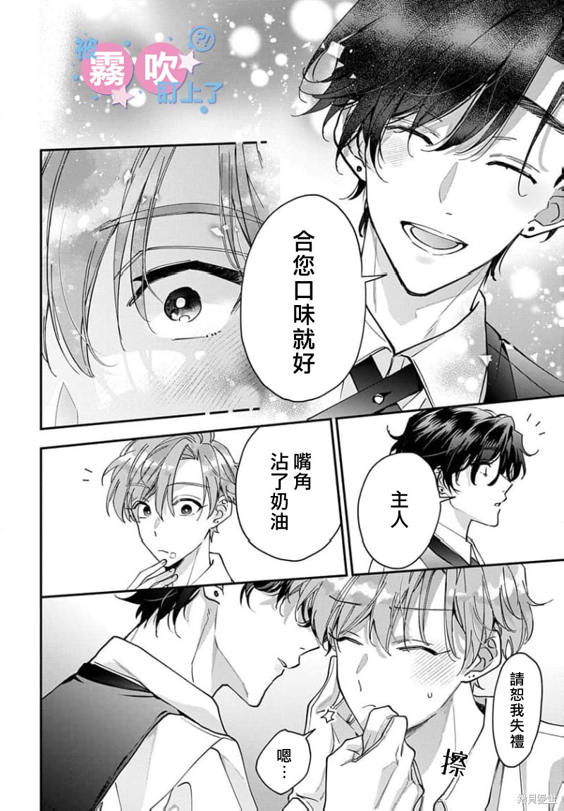 我被男友音主播盯上了！？第20话在线观看 - 第8张