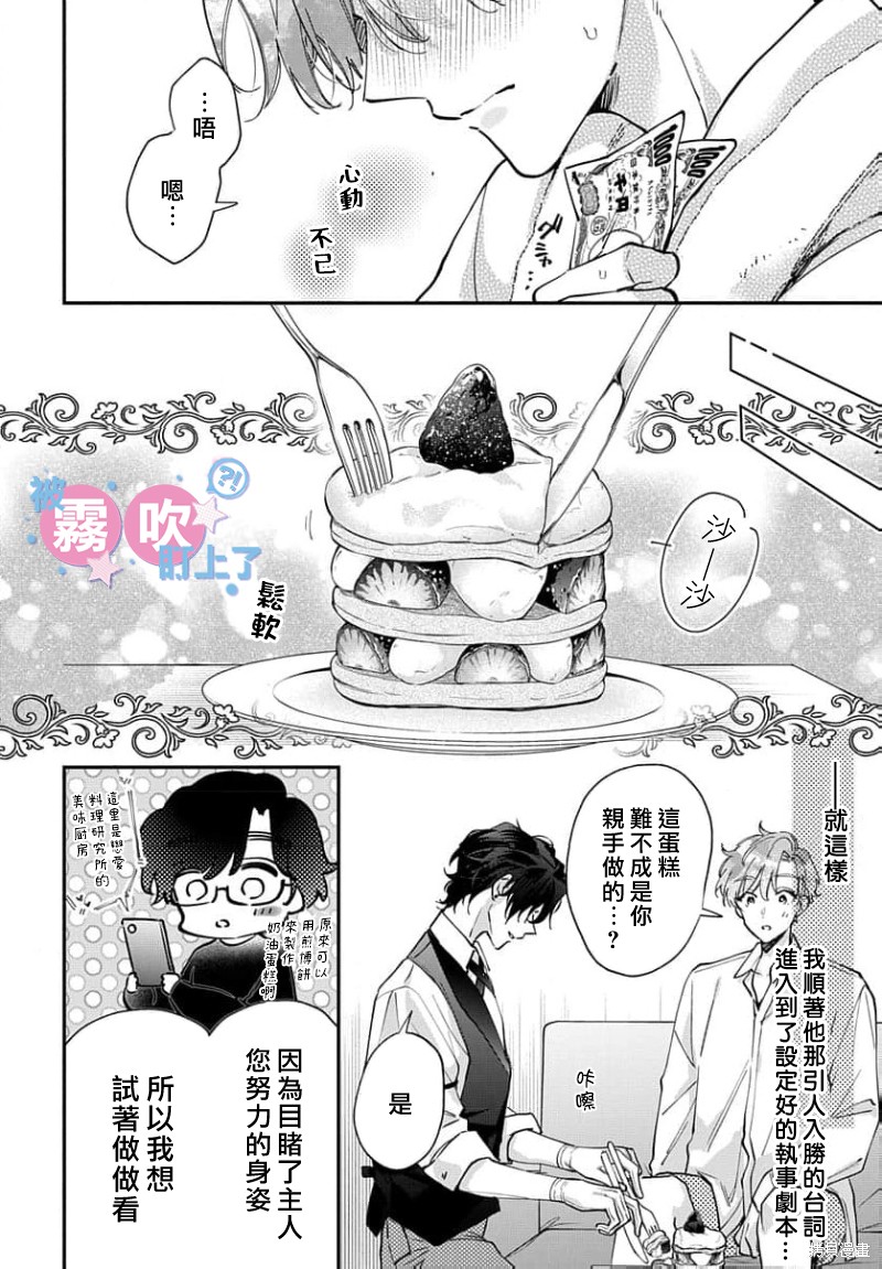 我被男友音主播盯上了！？第20话在线观看 - 第6张