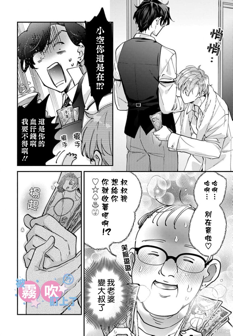 我被男友音主播盯上了！？第20话在线观看 - 第4张