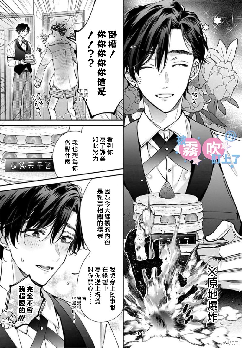 我被男友音主播盯上了！？第20话在线观看 - 第3张
