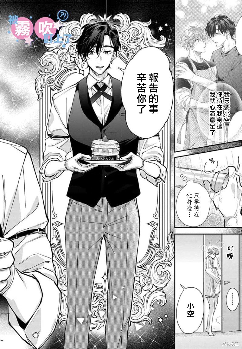 我被男友音主播盯上了！？第20话在线观看 - 第2张
