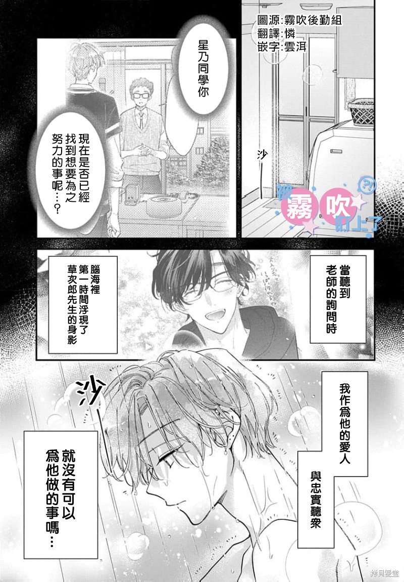 我被男友音主播盯上了！？第20话在线观看 - 第1张