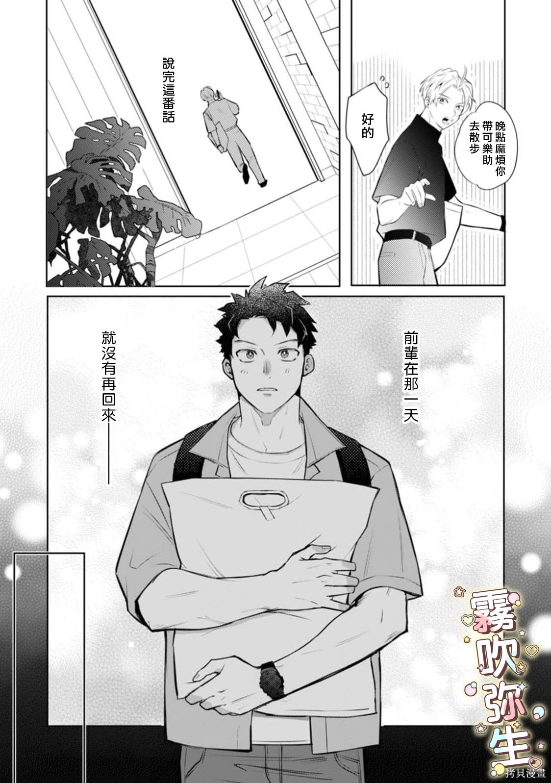 精英王子绝不会屈服于年下狗狗第03话在线观看 - 第26张