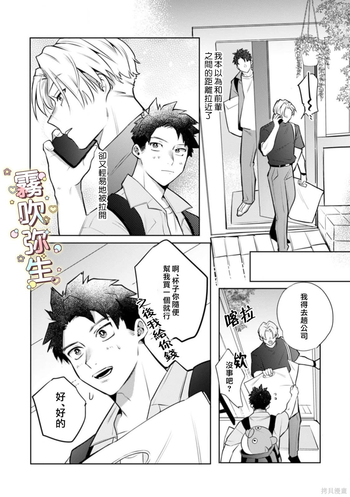 精英王子绝不会屈服于年下狗狗第03话在线观看 - 第25张