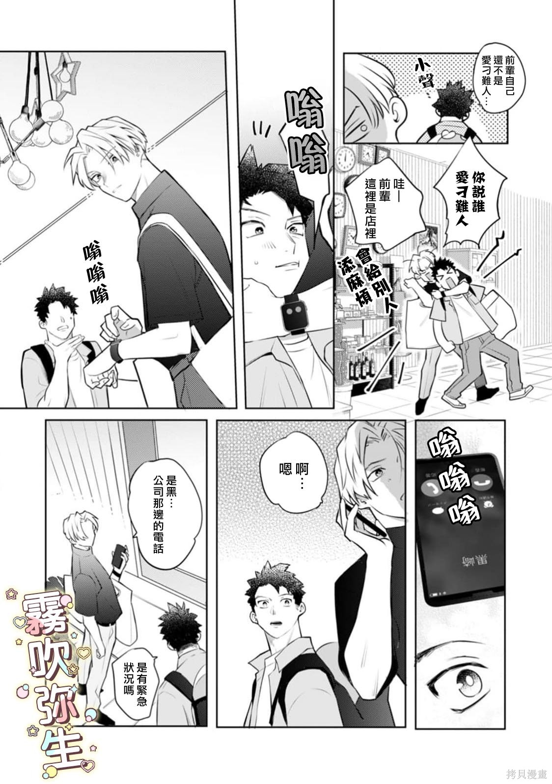 精英王子绝不会屈服于年下狗狗第03话在线观看 - 第24张
