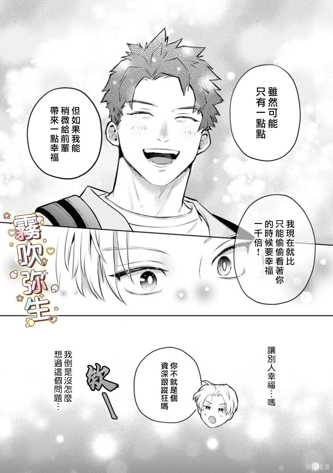精英王子绝不会屈服于年下狗狗第03话在线观看 - 第23张