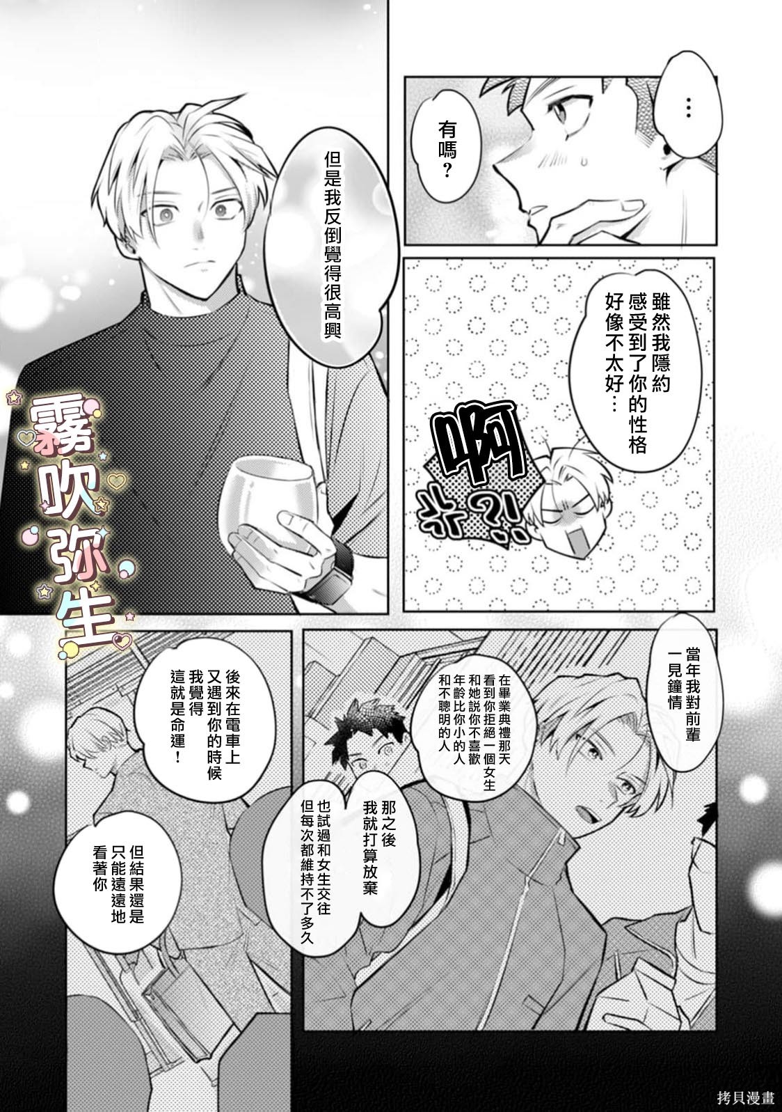精英王子绝不会屈服于年下狗狗第03话在线观看 - 第22张