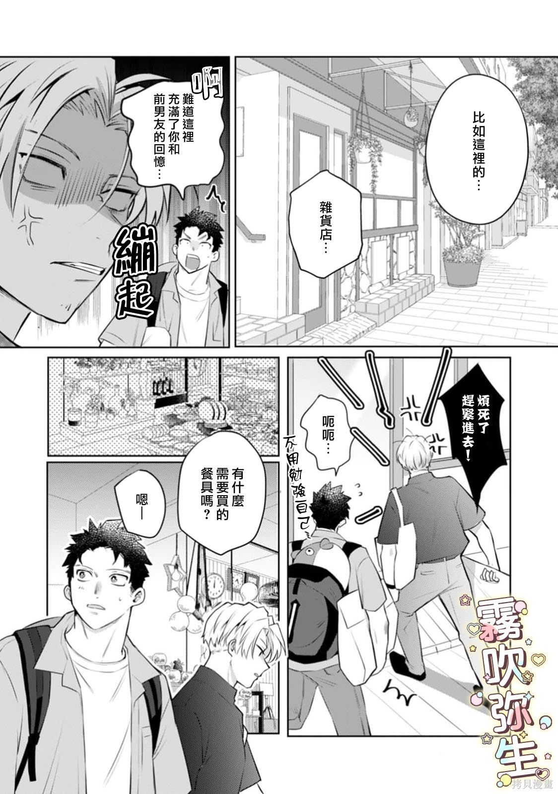 精英王子绝不会屈服于年下狗狗第03话在线观看 - 第20张