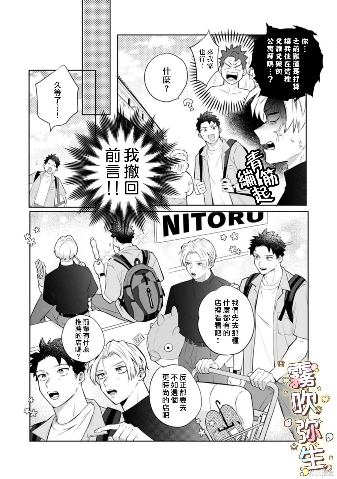 精英王子绝不会屈服于年下狗狗第03话在线观看 - 第19张