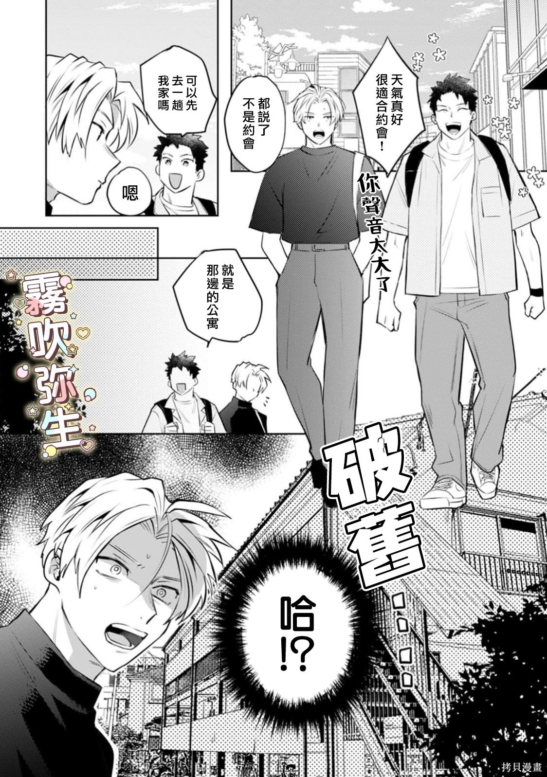 精英王子绝不会屈服于年下狗狗第03话在线观看 - 第18张