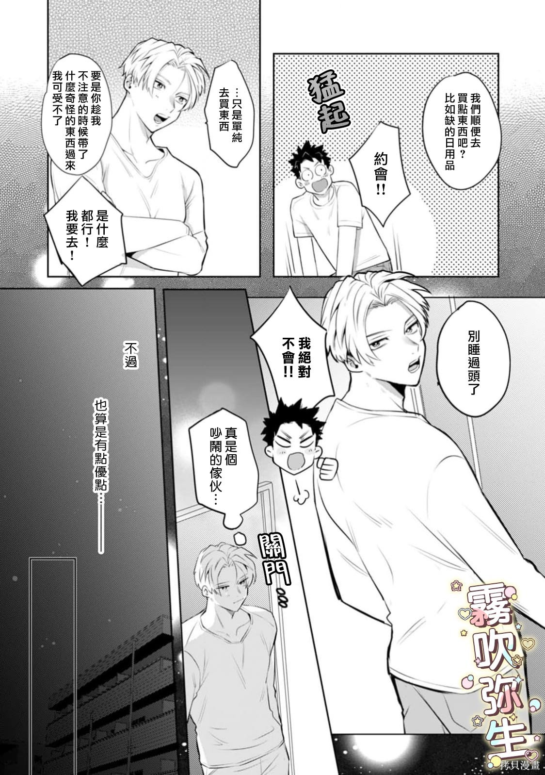 精英王子绝不会屈服于年下狗狗第03话在线观看 - 第17张
