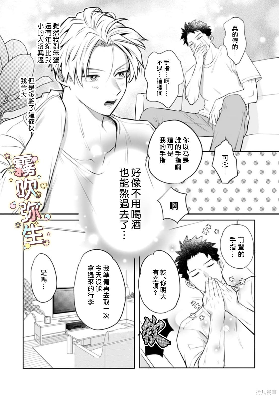 精英王子绝不会屈服于年下狗狗第03话在线观看 - 第16张
