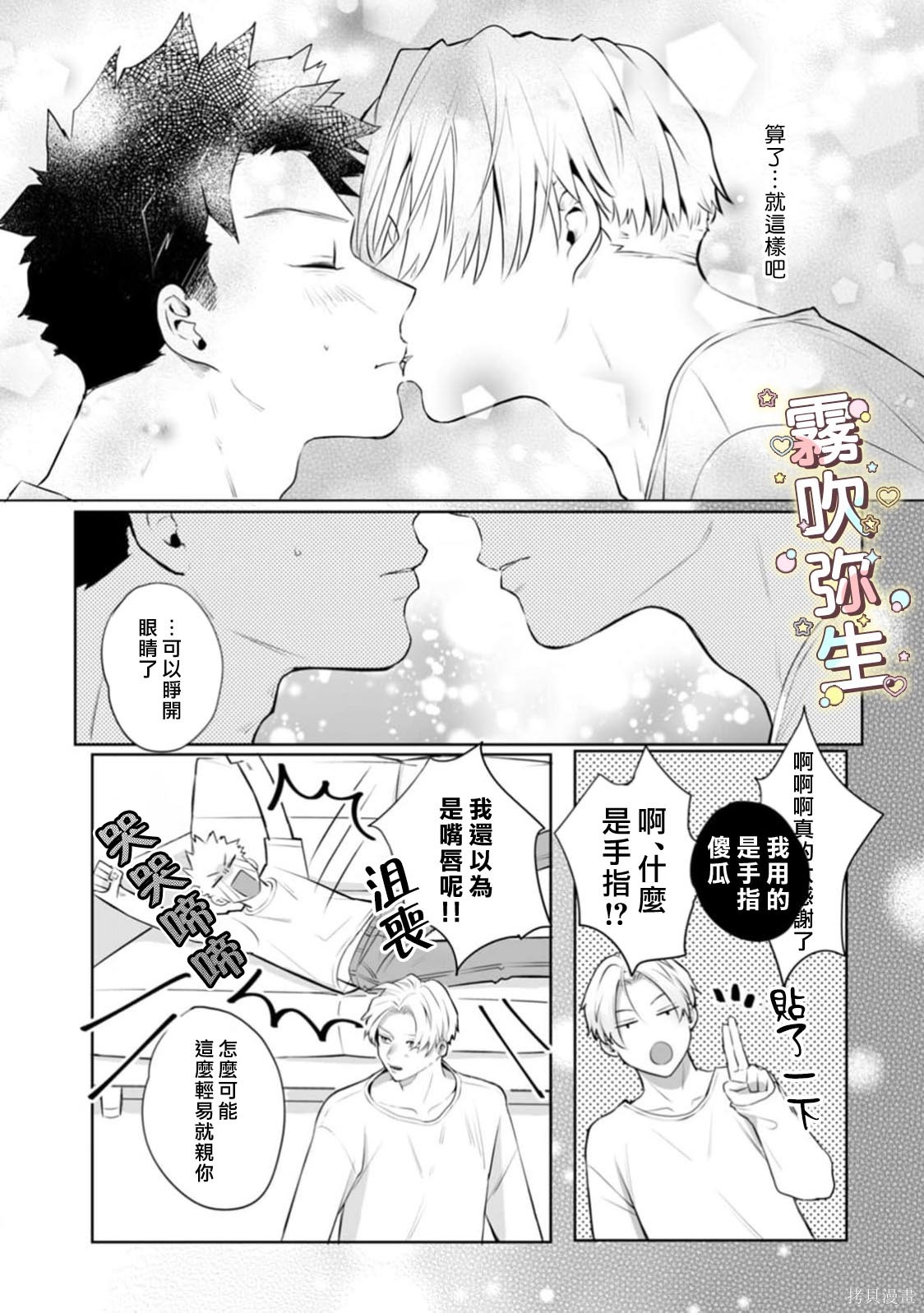 精英王子绝不会屈服于年下狗狗第03话在线观看 - 第15张