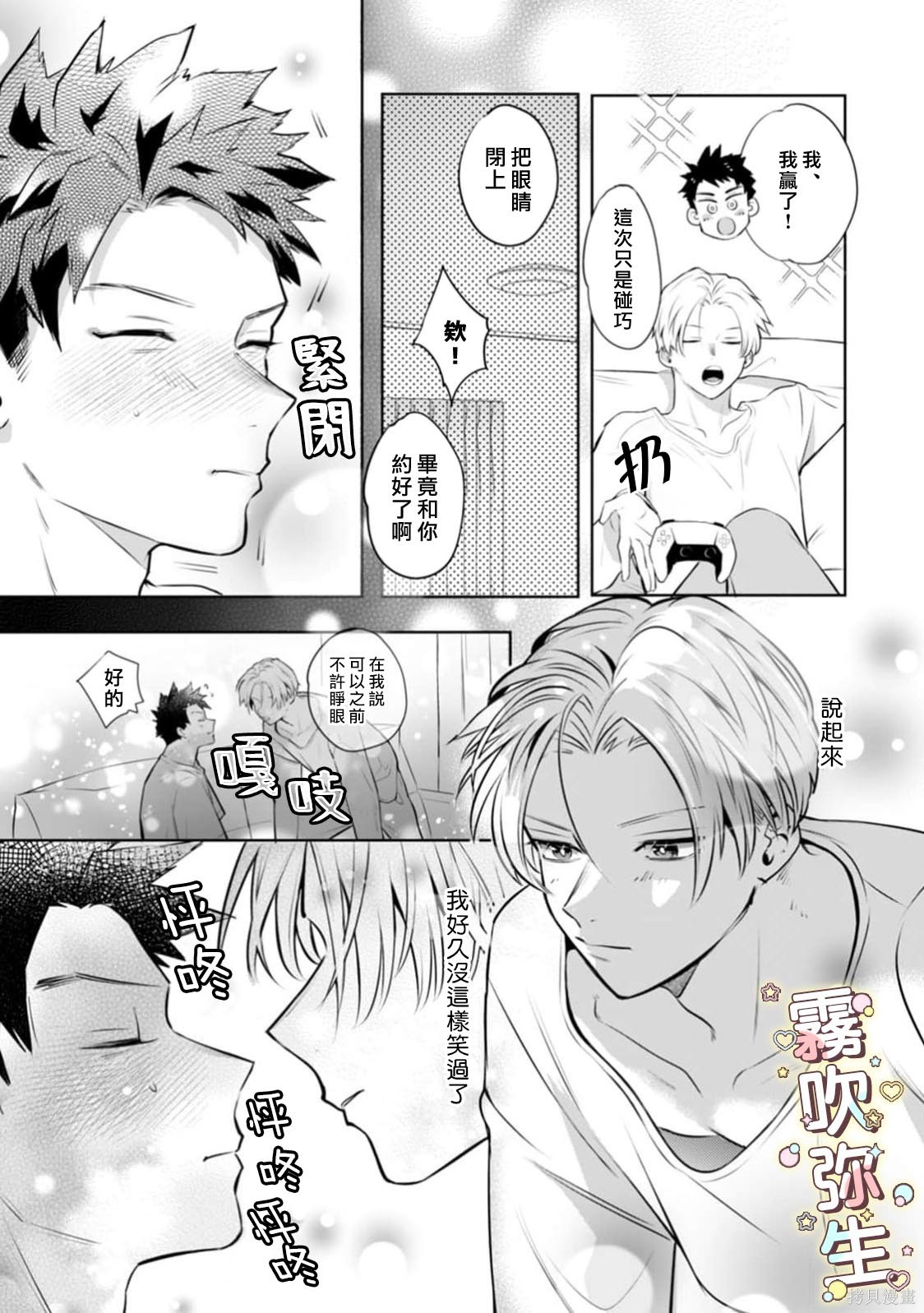 精英王子绝不会屈服于年下狗狗第03话在线观看 - 第14张