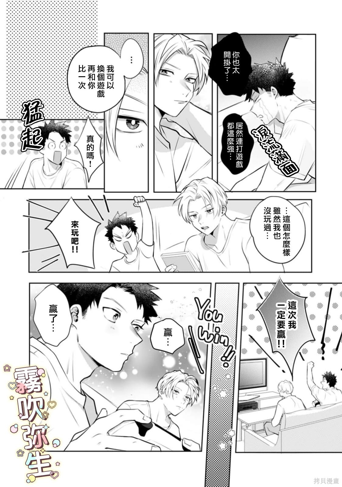 精英王子绝不会屈服于年下狗狗第03话在线观看 - 第13张