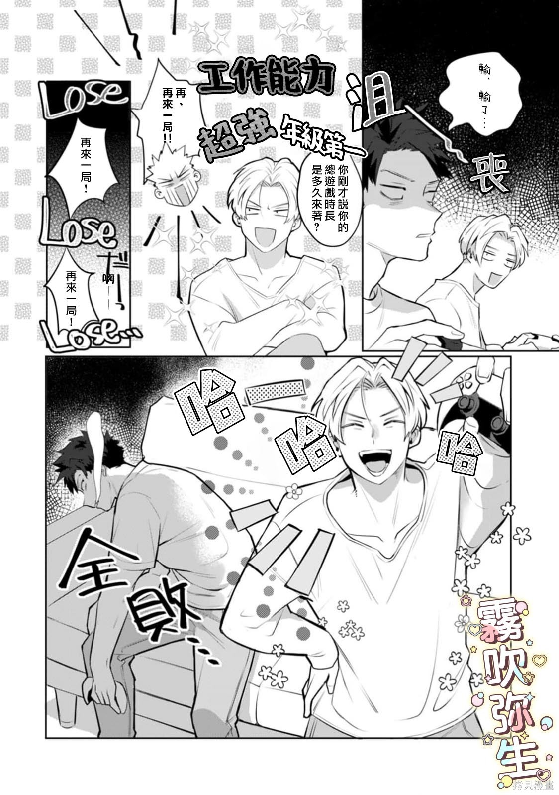 精英王子绝不会屈服于年下狗狗第03话在线观看 - 第12张