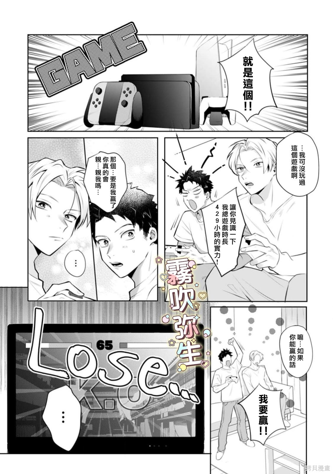 精英王子绝不会屈服于年下狗狗第03话在线观看 - 第11张
