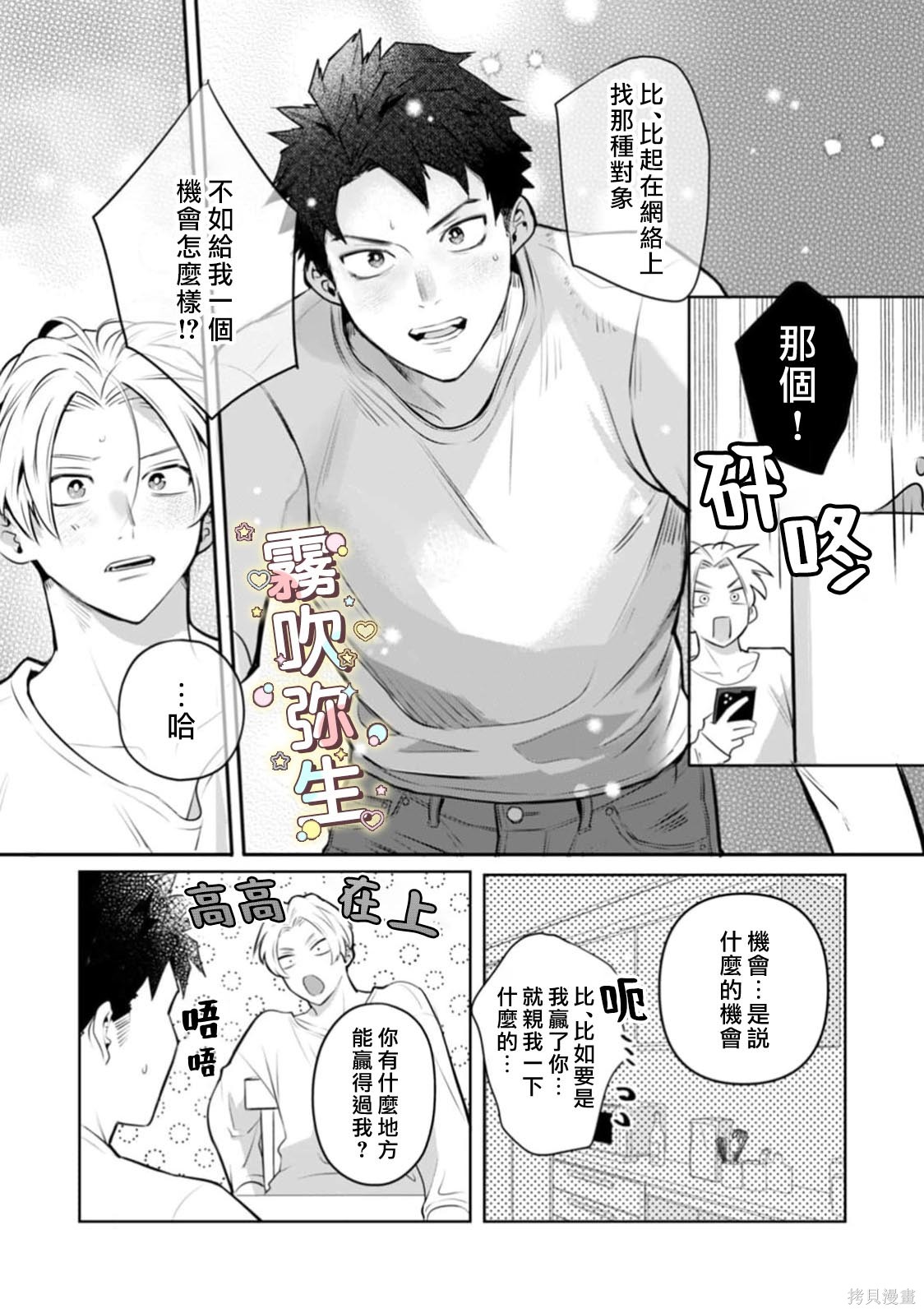 精英王子绝不会屈服于年下狗狗第03话在线观看 - 第10张