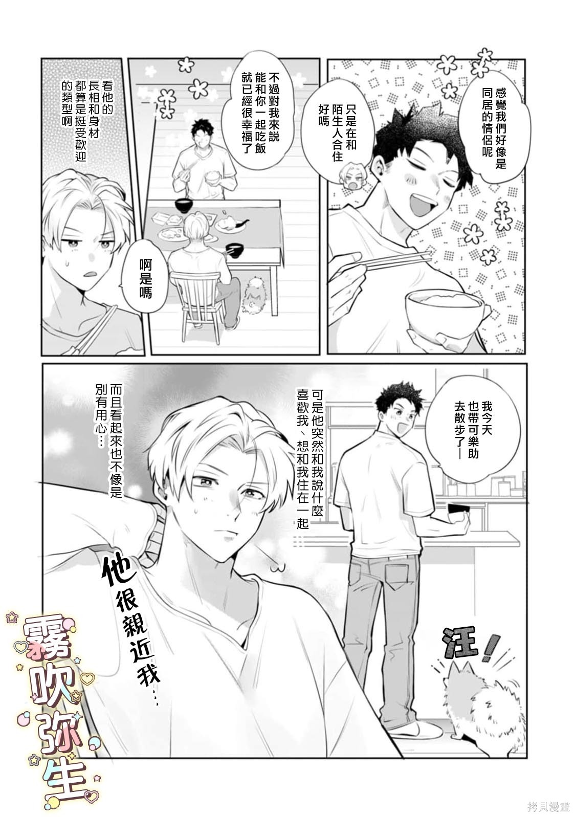 精英王子绝不会屈服于年下狗狗第03话在线观看 - 第8张