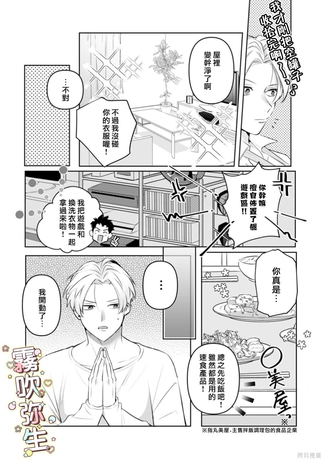 精英王子绝不会屈服于年下狗狗第03话在线观看 - 第7张