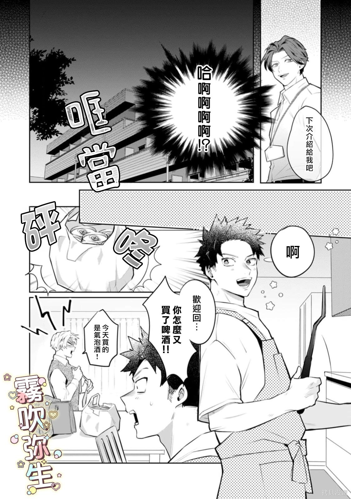 精英王子绝不会屈服于年下狗狗第03话在线观看 - 第6张