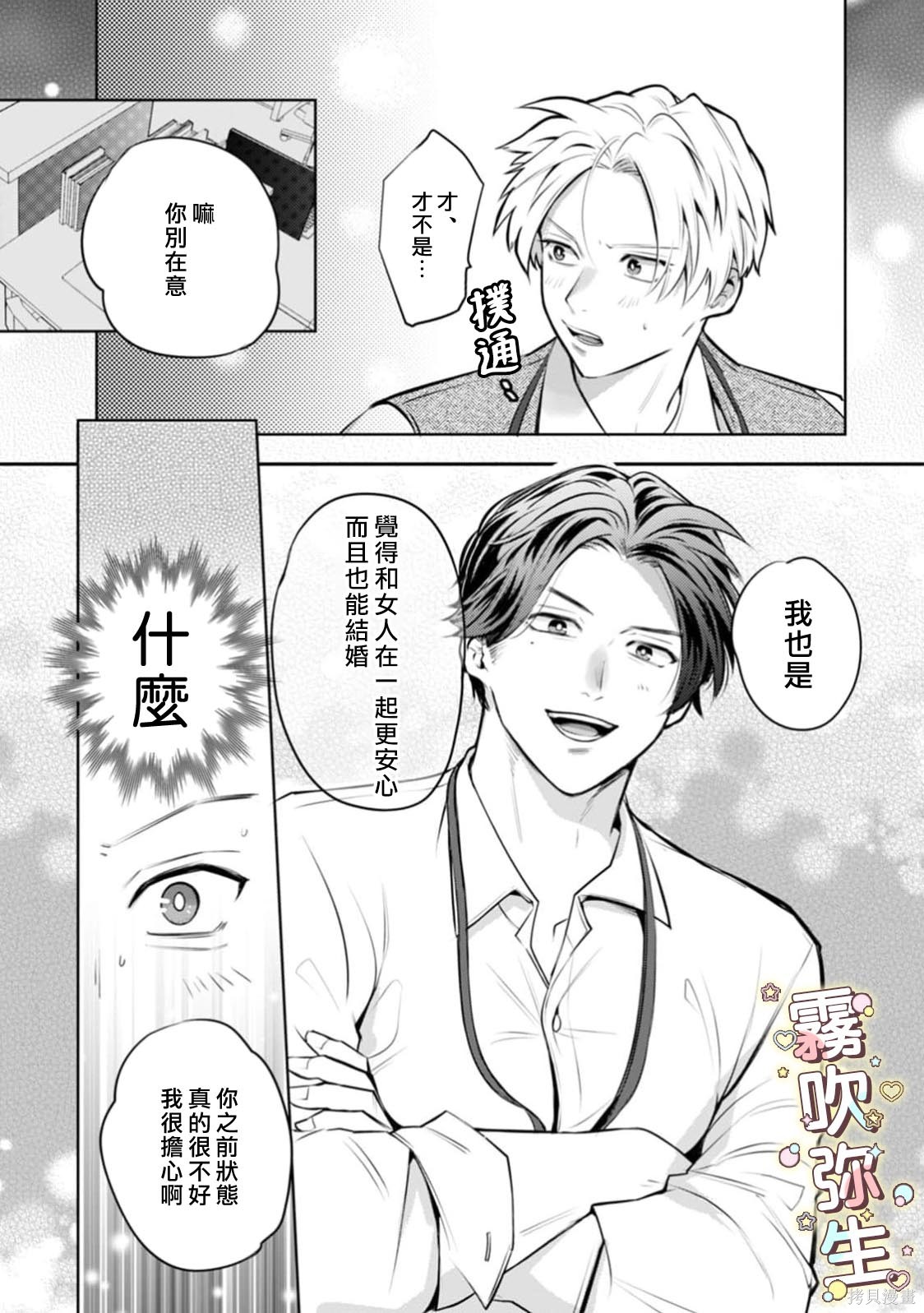 精英王子绝不会屈服于年下狗狗第03话在线观看 - 第5张