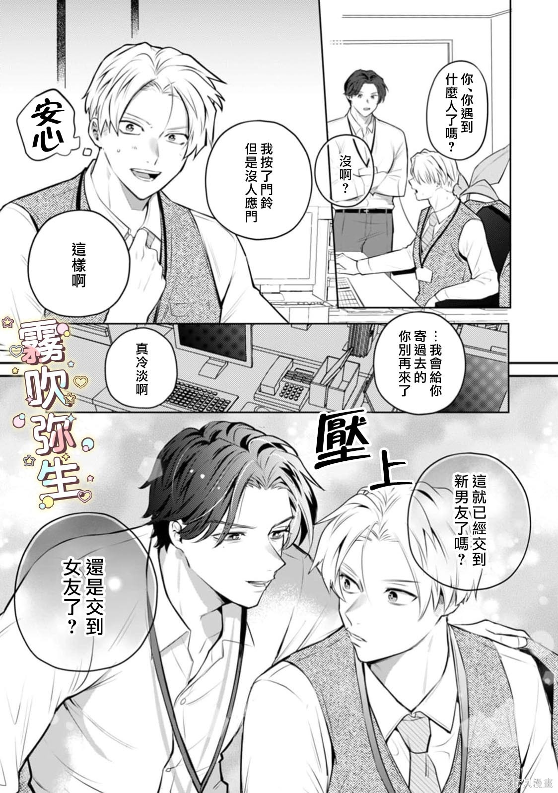 精英王子绝不会屈服于年下狗狗第03话在线观看 - 第4张