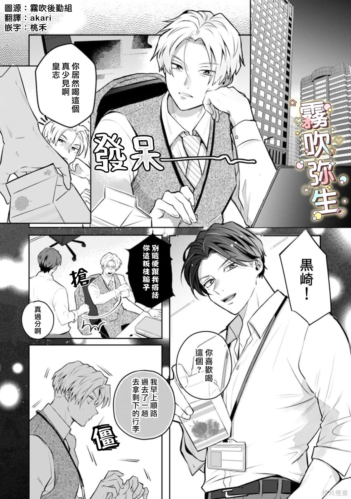 精英王子绝不会屈服于年下狗狗第03话在线观看 - 第3张