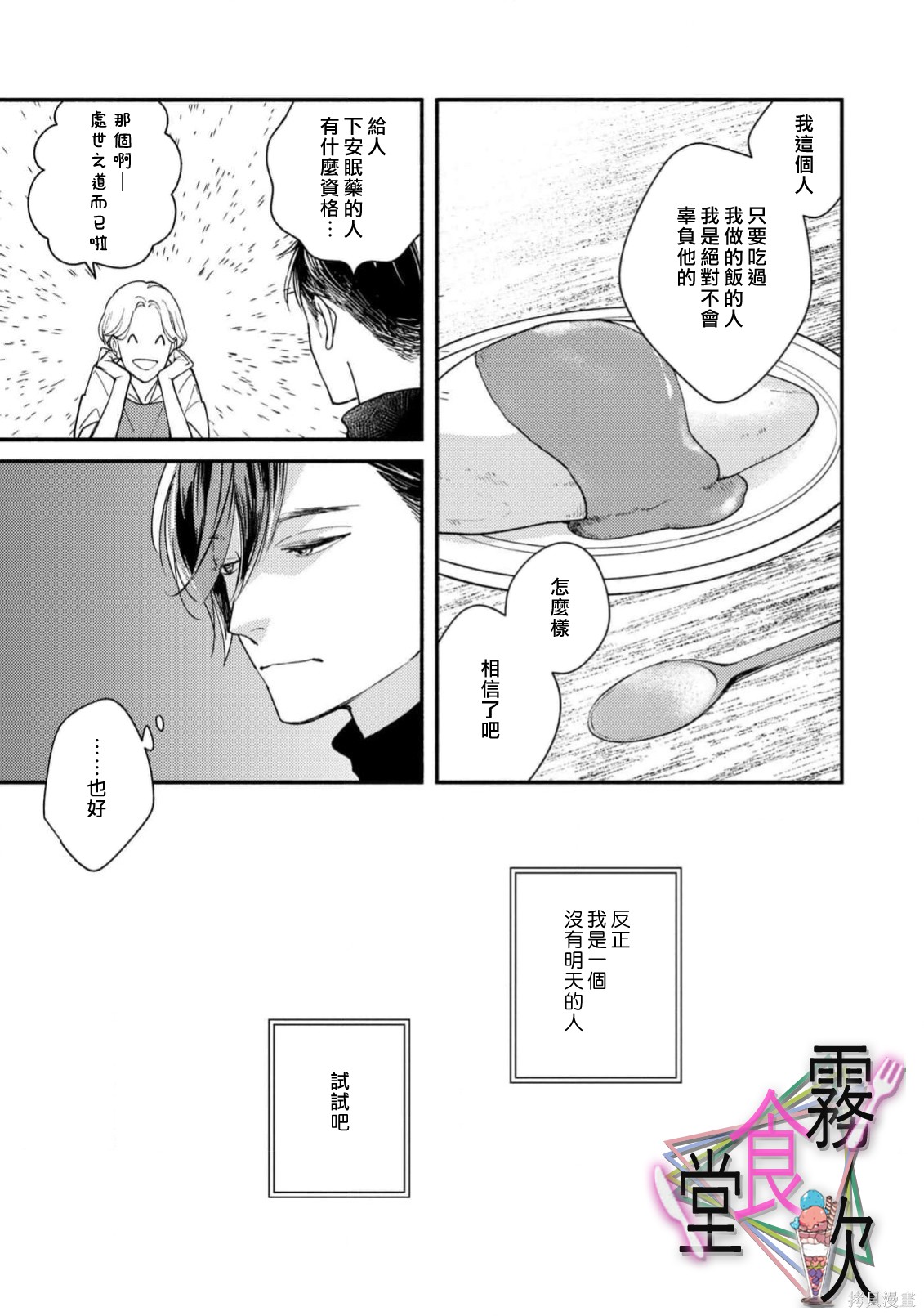 杀手食堂第02话在线观看 - 第21张