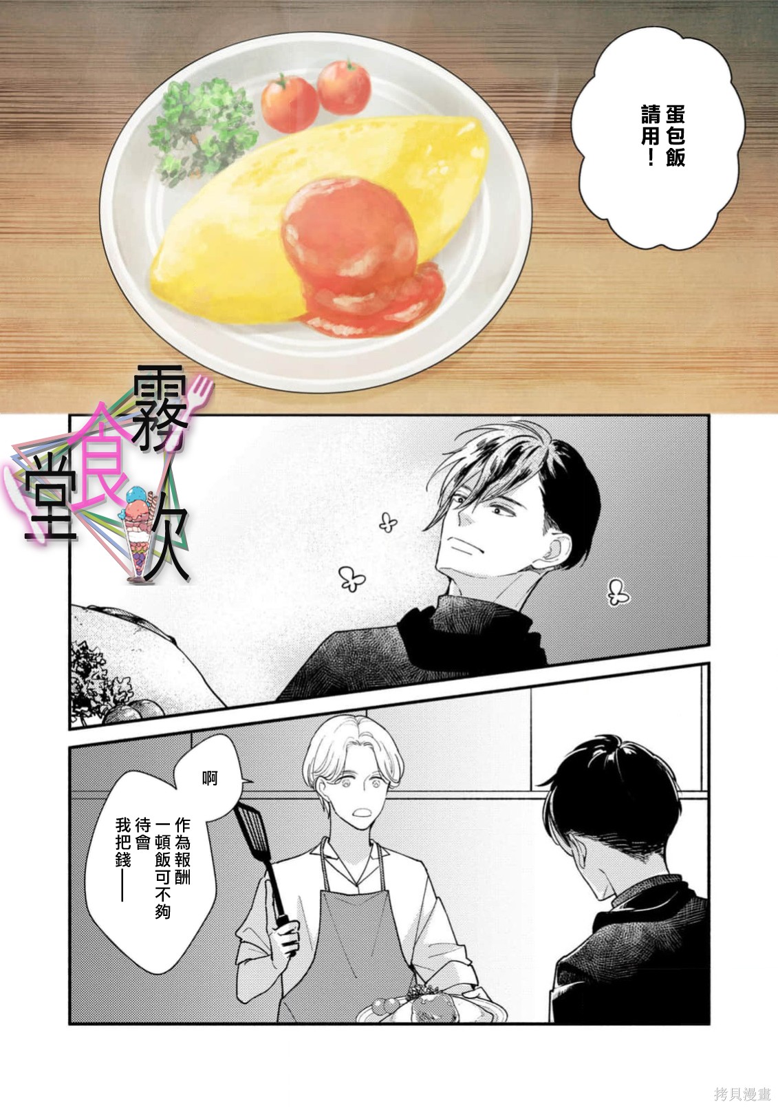 杀手食堂第02话在线观看 - 第18张