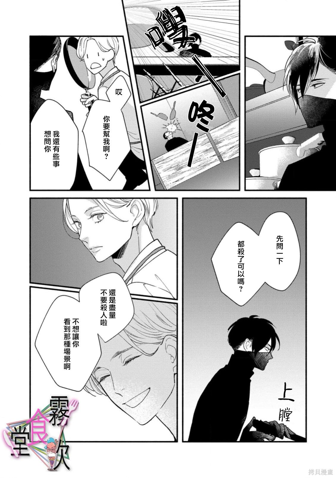 杀手食堂第02话在线观看 - 第16张