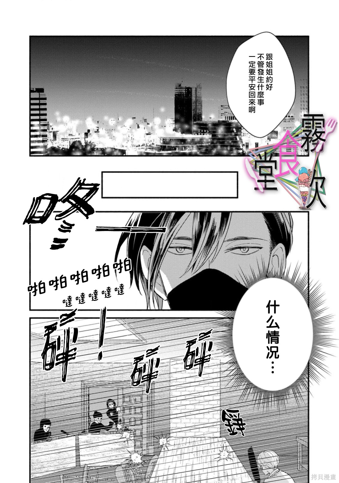 杀手食堂第02话在线观看 - 第14张