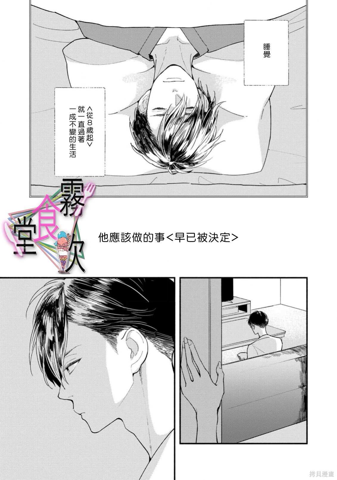 杀手食堂第02话在线观看 - 第5张