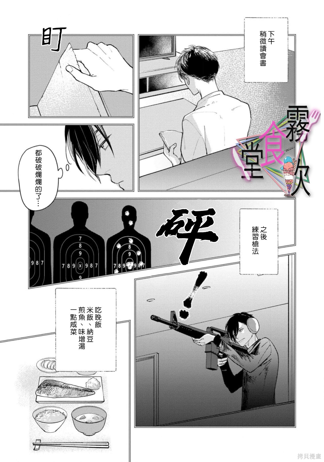 杀手食堂第02话在线观看 - 第3张