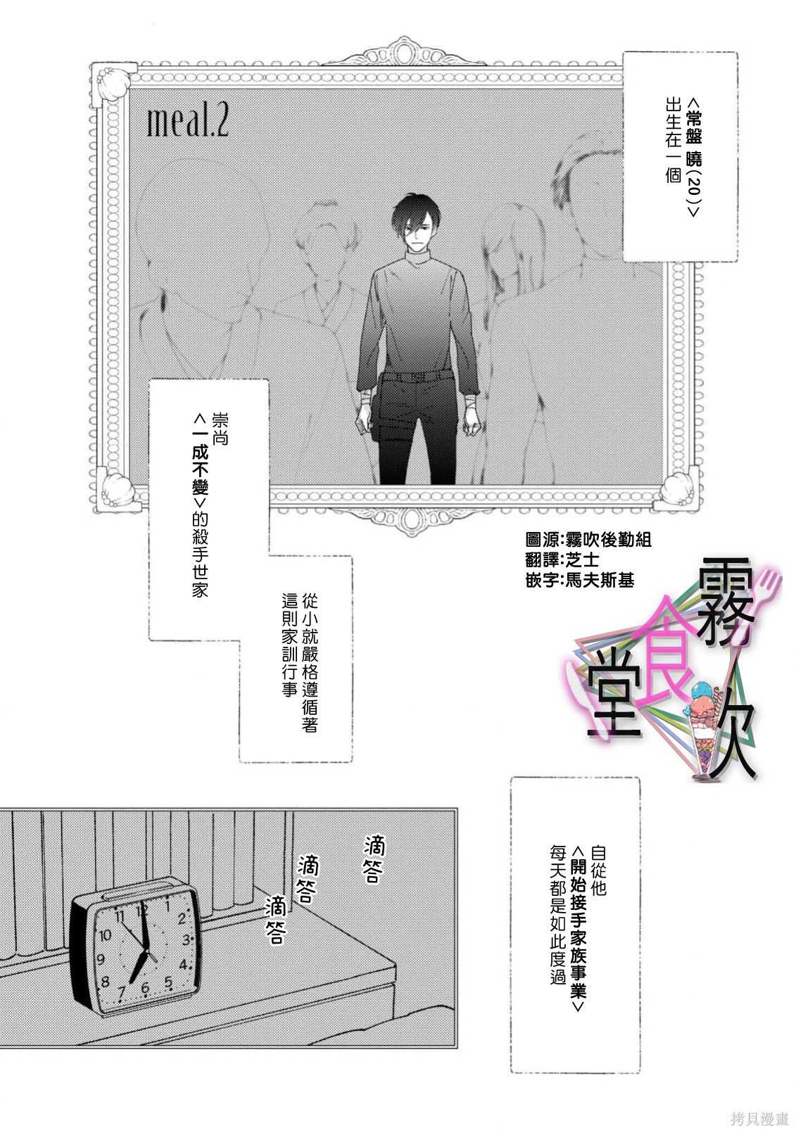 杀手食堂第02话在线观看 - 第1张