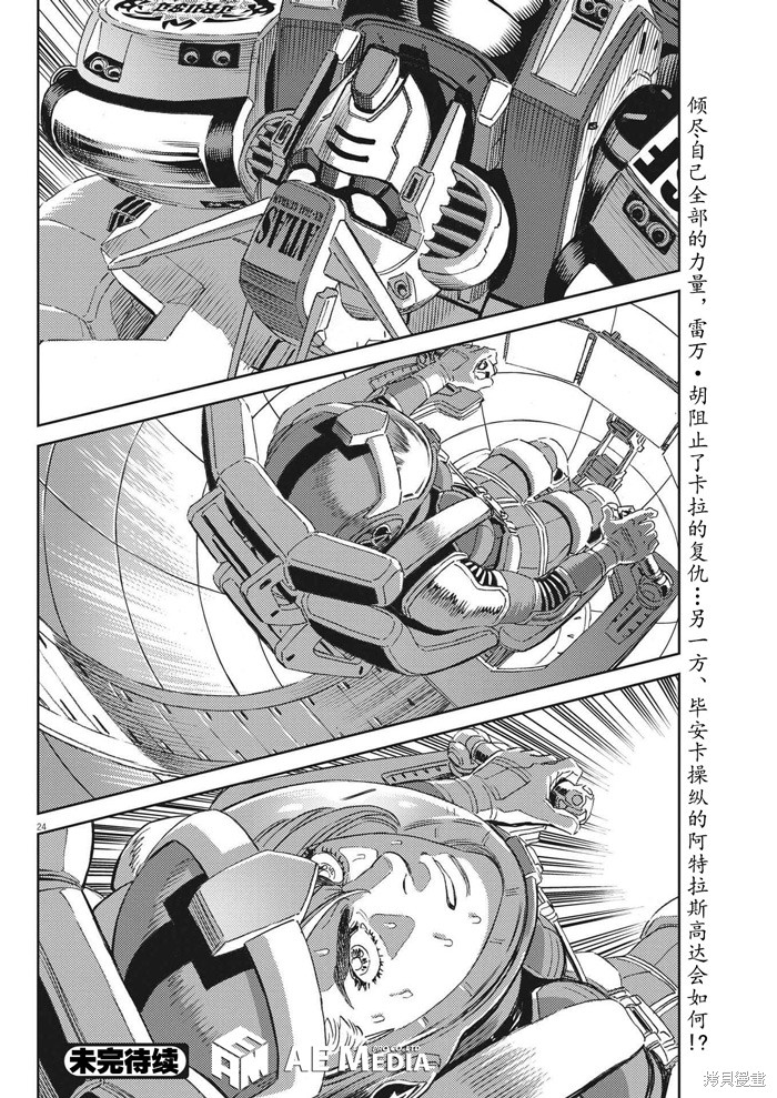 机动战士高达THUNDERBOLT第193话在线观看 - 第20张