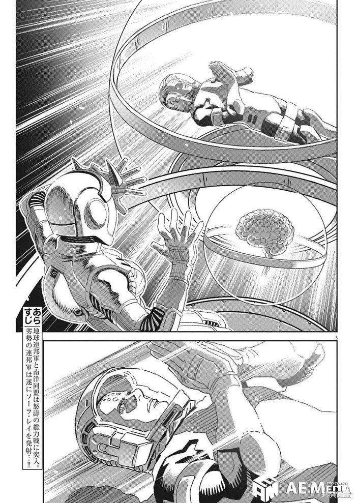 机动战士高达THUNDERBOLT第193话在线观看 - 第3张