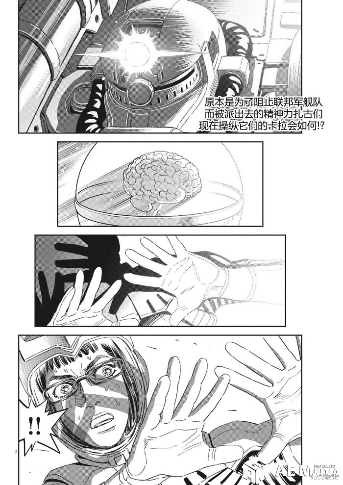 机动战士高达THUNDERBOLT第193话在线观看 - 第2张